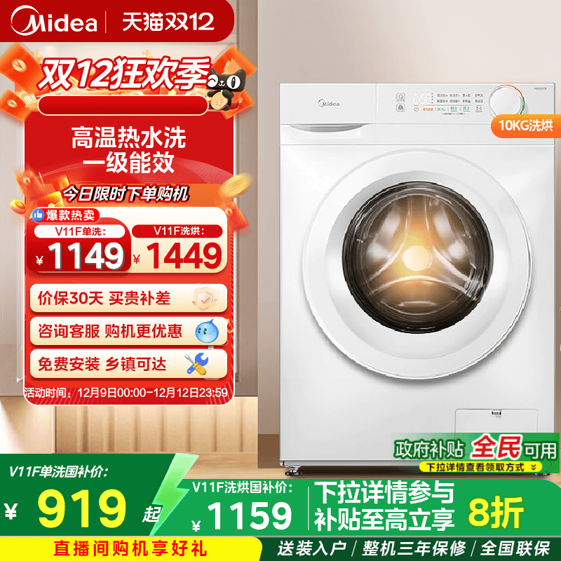 美的爆款10kg除菌滚筒洗脱烘一体