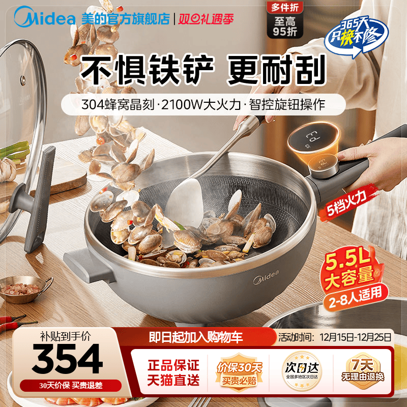 美的不花芯多功能电炒锅耐磨防刮