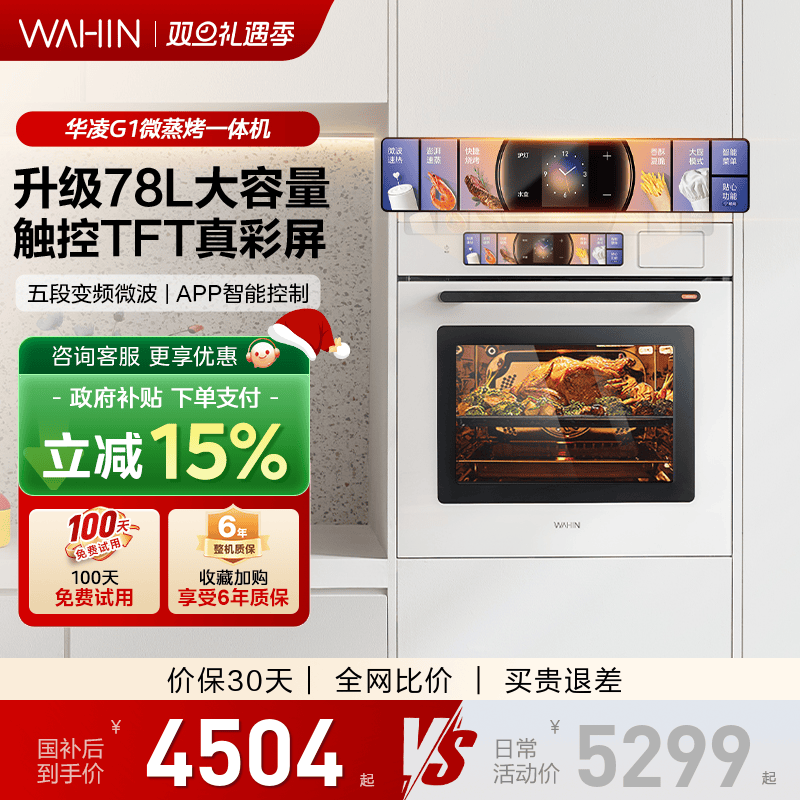 美的华凌 G1微蒸烤炸炖一体机嵌入式微波电炉蒸烤箱家用78L大容量