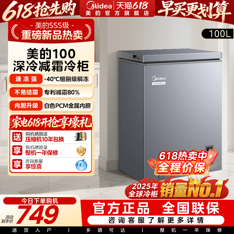 【-40℃】美的100升小型冰柜超低温家用单温冷柜冷冻冷藏一级冰箱