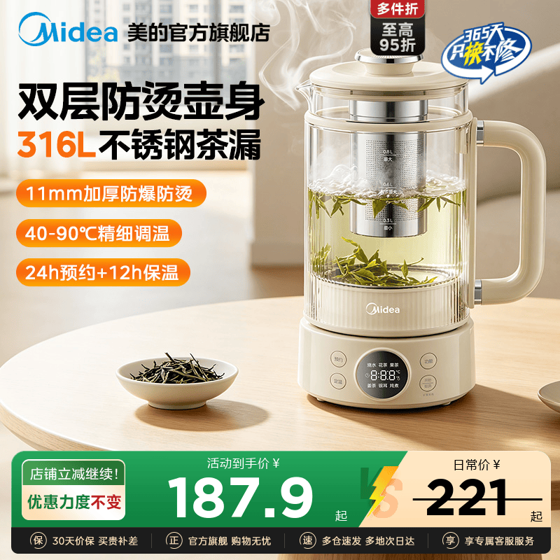 【新品上架】美的双层玻璃养生壶