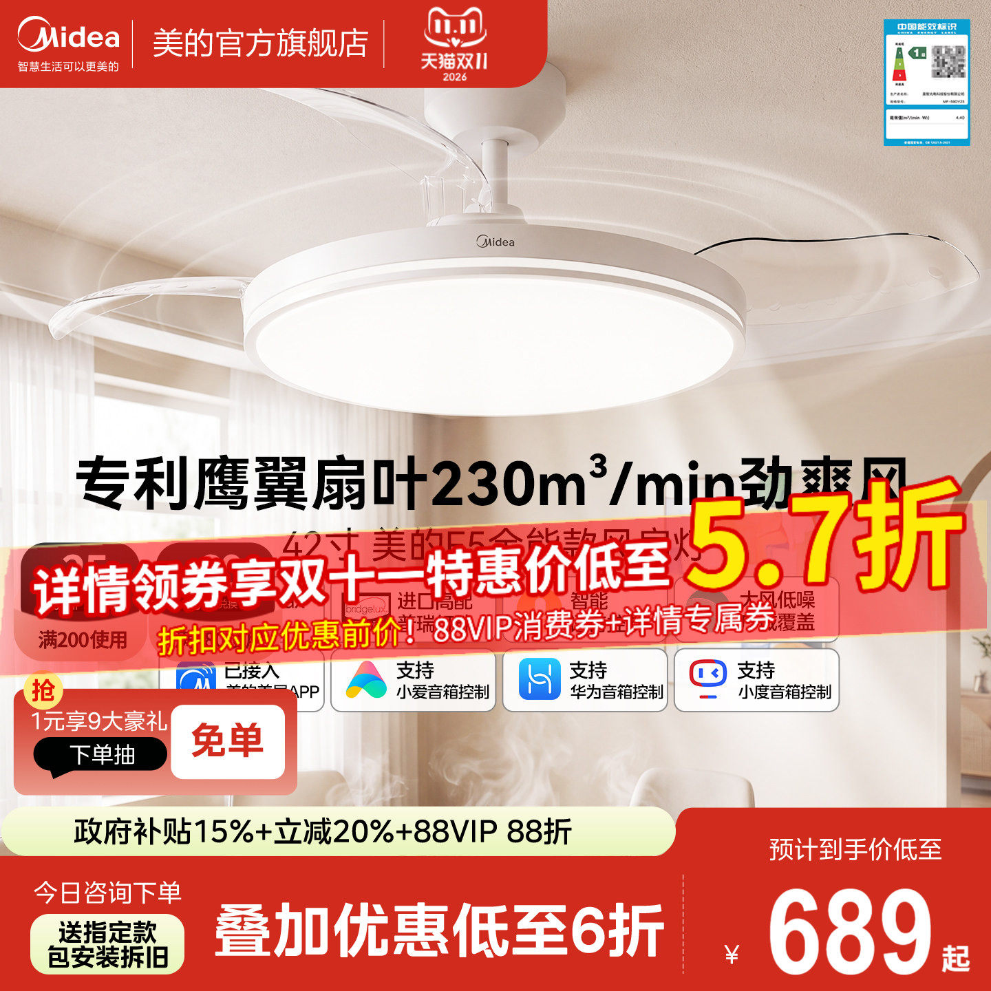 【新品】美的眼轻松F5餐厅隐形风扇灯客厅卧室吊灯语音护眼吊扇灯
