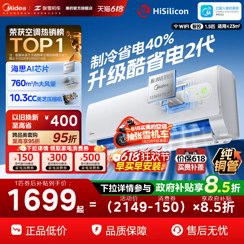 美的空调一级能效家用大1匹1.5匹变频冷暖挂机官方26款酷省电二代