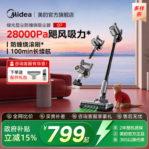 美的Q7无线绿光显尘吸尘器