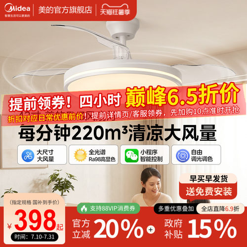 补贴15% 美的隐形风扇灯2026新款客厅餐厅吊灯电风扇吊扇灯熟睡风