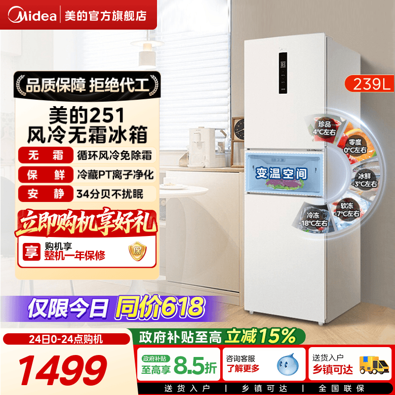 美的251节能低噪三开门冰箱