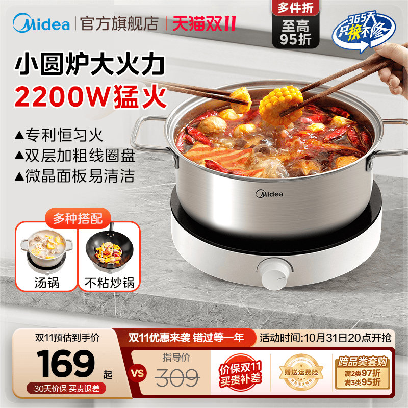 美的2200W大功率小圆炉