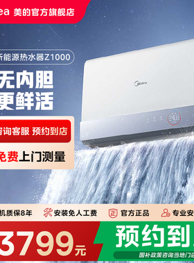 【门店同款】美的超导新能源7A恒温一级能效电热水器CD100-Z1000