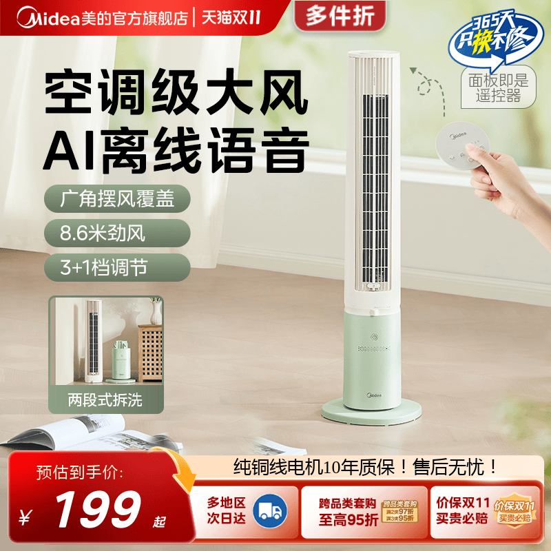 美的塔扇落地扇大风量