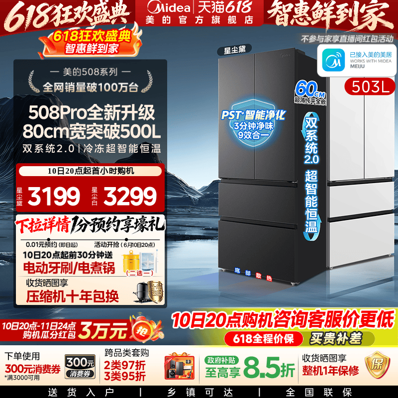26年新品【可爱多508Pro】美的双系统2.0零嵌入式家用电冰箱法式