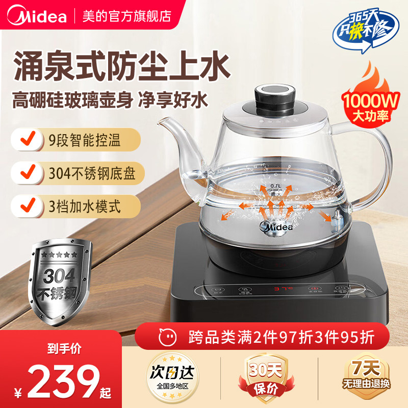 美的电茶炉全自动上水玻璃烧水壶泡茶专用家用泡茶机智能电热水壶