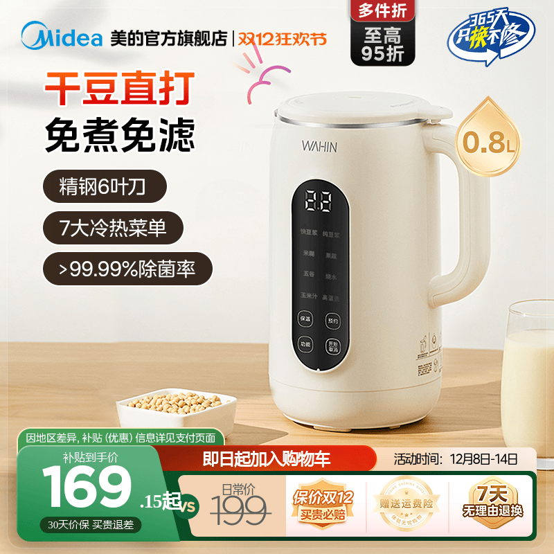 美的出品华凌家用豆浆机全自动免过滤无渣轻音破壁1-3人官方正品