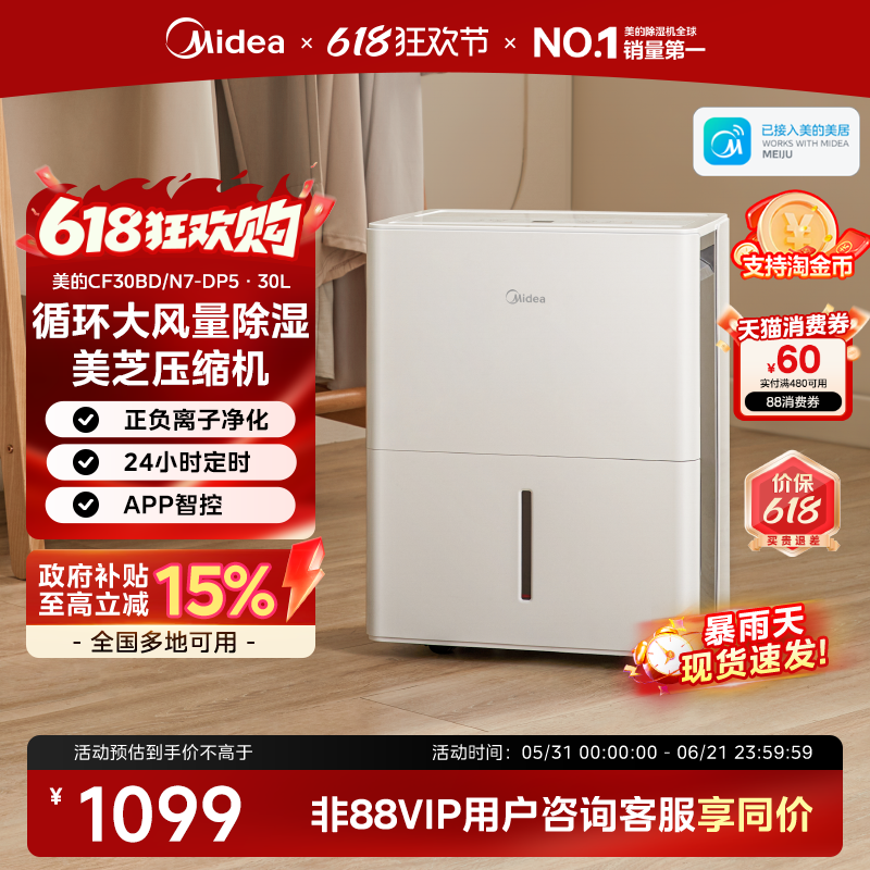 美的家用除湿机抽湿干燥客厅别墅地下室30升干衣净化回南天30DP5