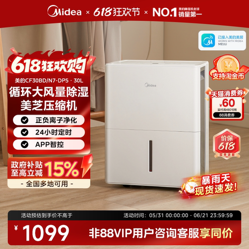 美的智能除湿机30升抽湿器30DP5