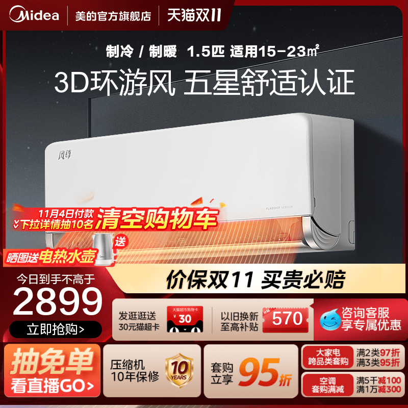 美的一级能效1.5匹空调节能变频冷暖两用壁挂式家用挂机风尊使用感如何?