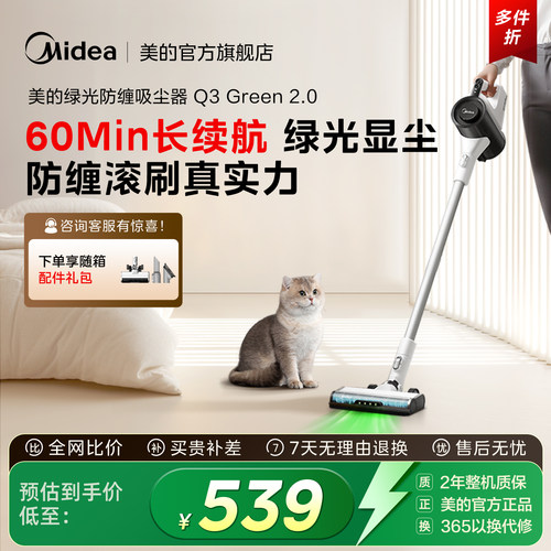美的家用无线吸尘器Q3Green