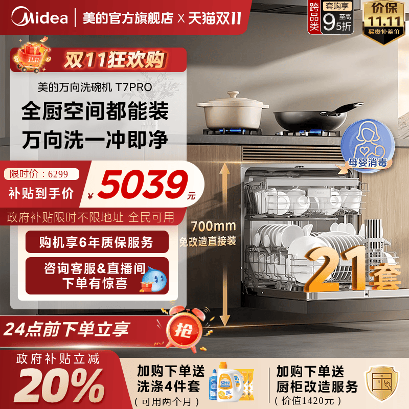 美的21套四星消毒认证送洗涤套装