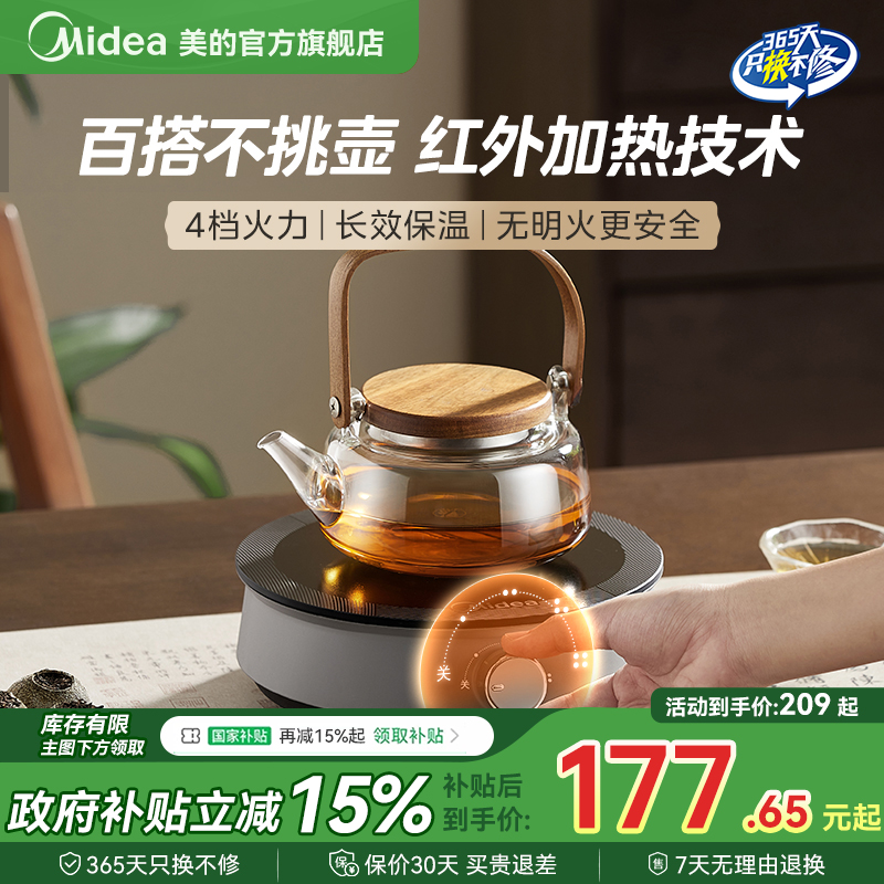 美的煮茶器电陶炉家用多功能办公室小型大功率迷你保温烧水电茶炉