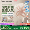 美的安睡电风扇幸运草安睡风扇2MAX台立两用轻音家用落地扇2026新