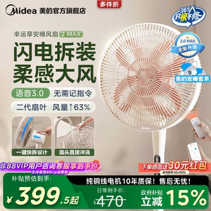 美的安睡电风扇幸运草安睡风扇2MAX台立两用轻音家用落地扇2026新