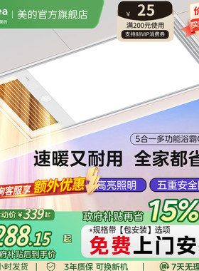 【保价618】美的风暖浴霸排气扇照明一体卫生间集成吊顶浴室GP15