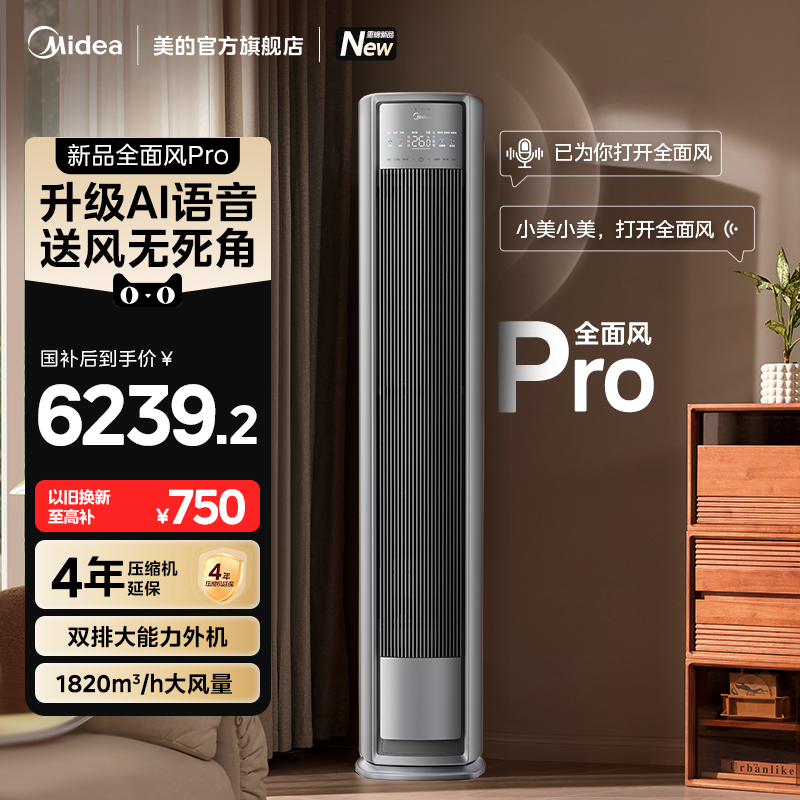 25年新品美的全面风Pro空调官方正品一级家用3匹变频客厅立式柜机
