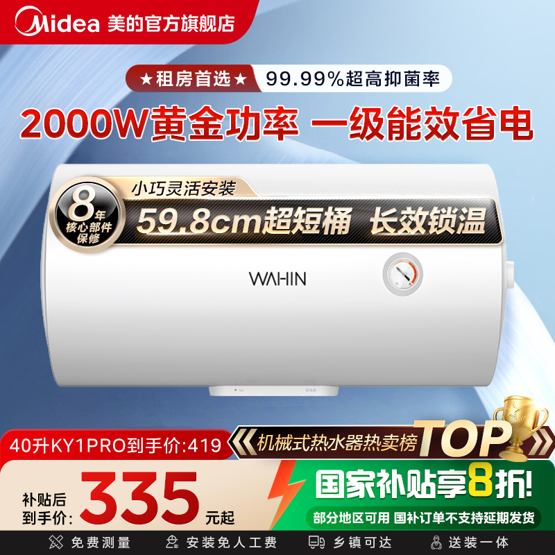 美的租房优选小型电热水器