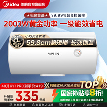 美的出品华凌电热水器家用洗澡卫生间速热小型租房节能KY1PRO