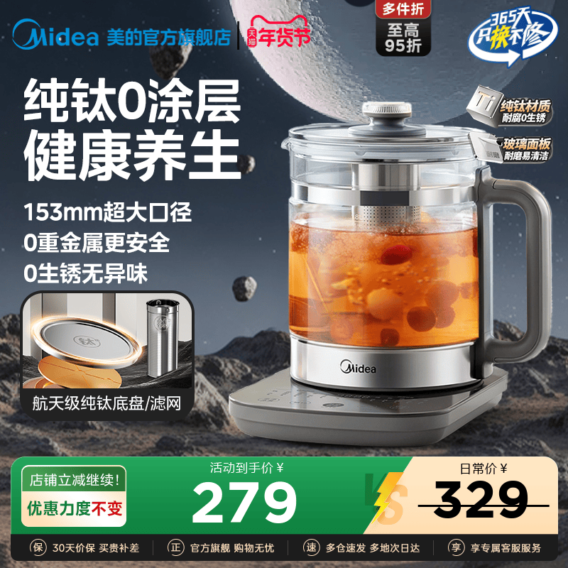 美的纯钛养生壶办公室小型全自动加厚玻璃家用多功能煮茶器烧水壶,厨房电器,养生壶/煎药壶/养生杯,淘宝优惠券,粉丝福利购,淘宝优惠卷