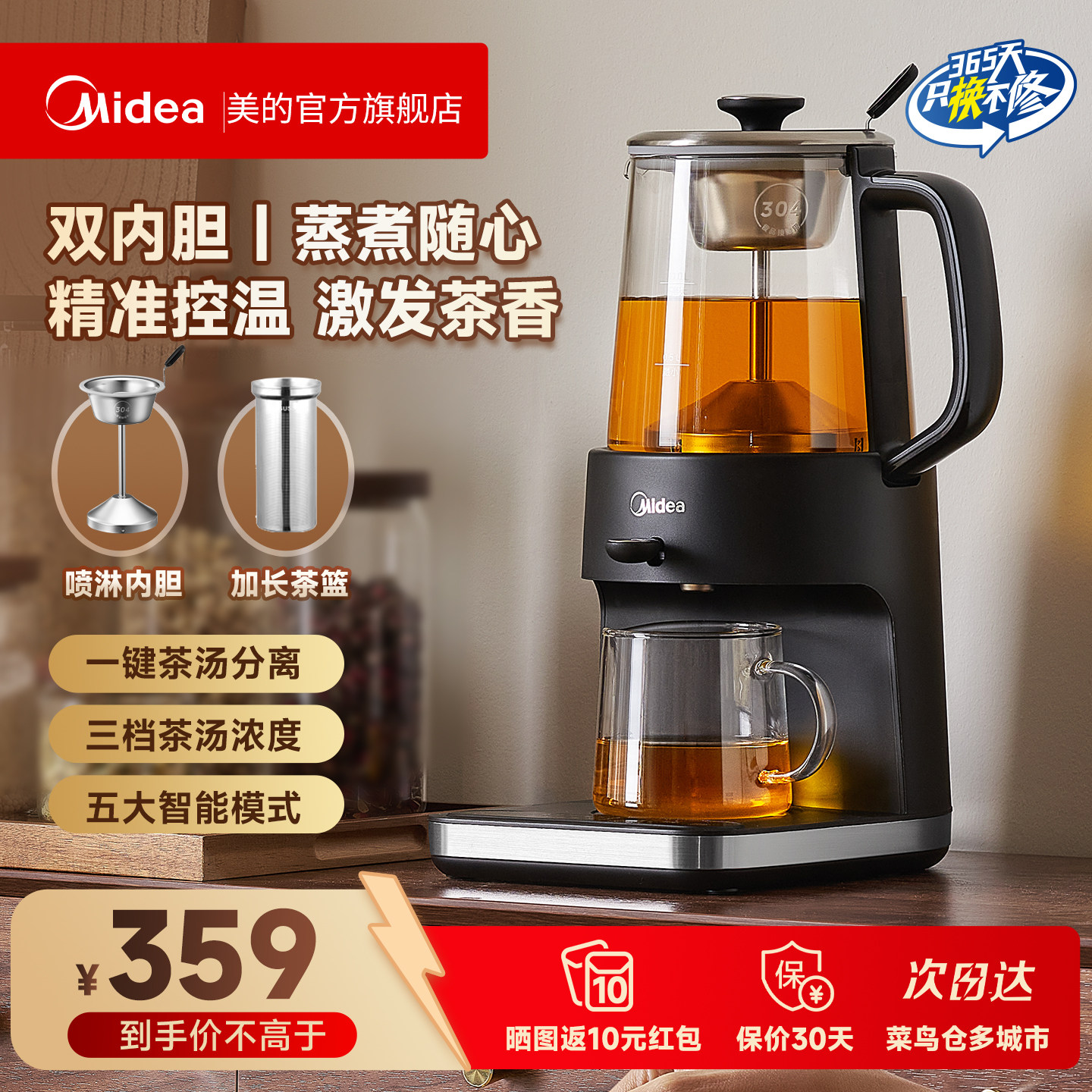 美的煮茶壶2026新款萃茶养生壶图片