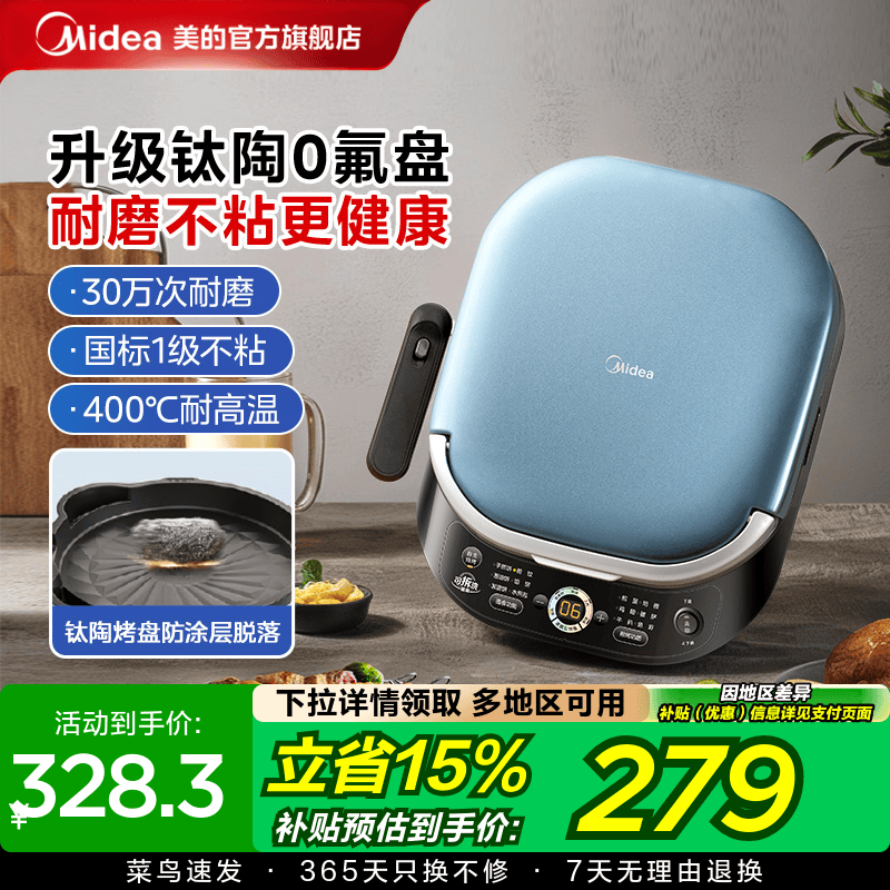 美的钛陶电饼铛家用双面加热可拆洗加深加大煎烙饼新款正品烹饪机