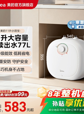 政府补贴美的小厨宝11L大容量储水式热水宝速热安全厨宝热水器CB6