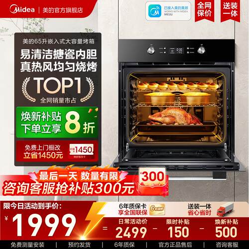 美的小嘿嵌入式电烤箱65升大容量