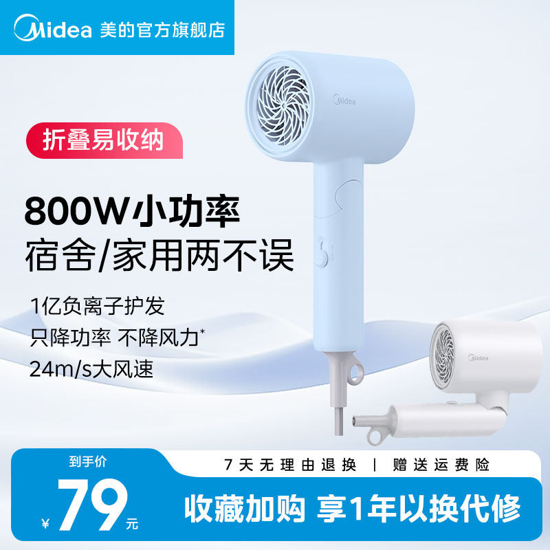 美的电吹风机折叠便携负离子小功率大风力速干风筒机宿舍用学生款