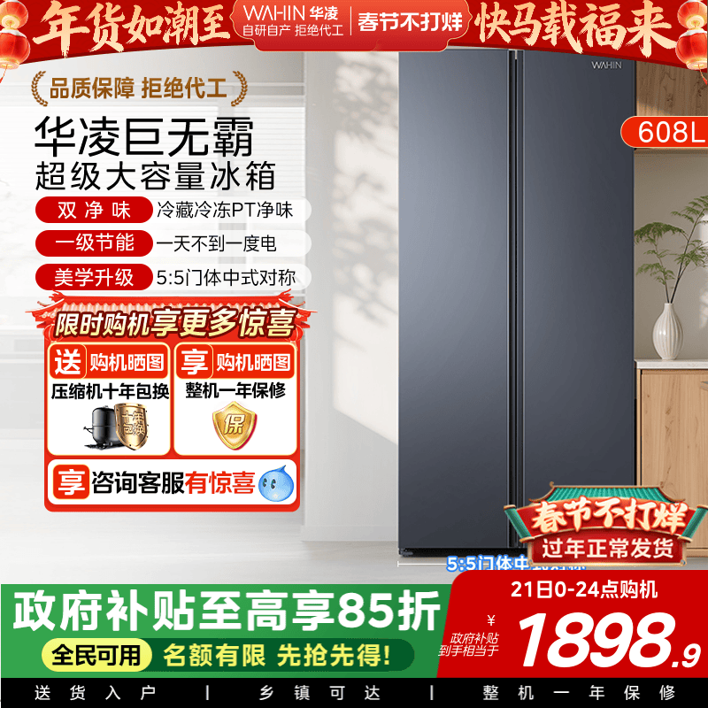 美的出品华凌640对开双开门家用电冰箱大容量一级变频风冷无霜