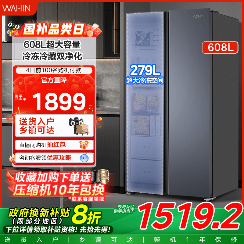 美的出品华凌640对开双开门冰箱家用大容量超薄风冷无霜变频一级