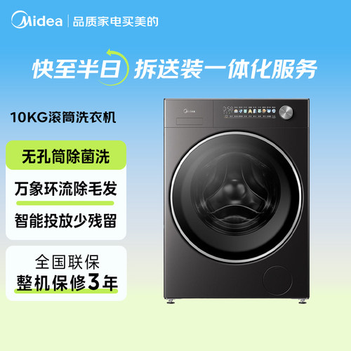 美的元气10kg三效除菌滚筒洗衣机