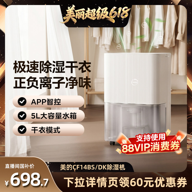 【林依轮直播间】美的14升家用除湿机卧室客厅除湿器梅雨季14DK