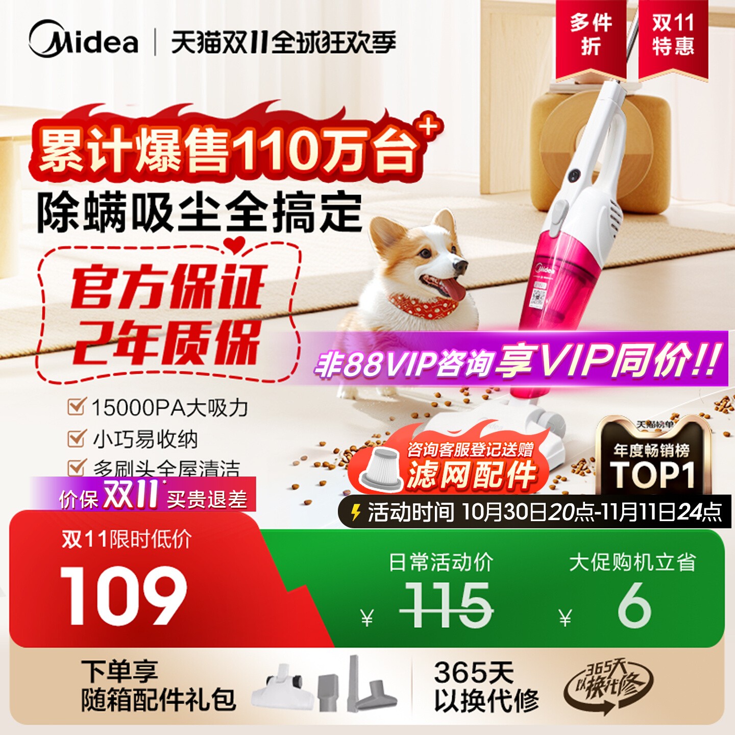 美的吸尘器家用小型手持有线多功能大吸力吸猫毛神器SC861A - 封面