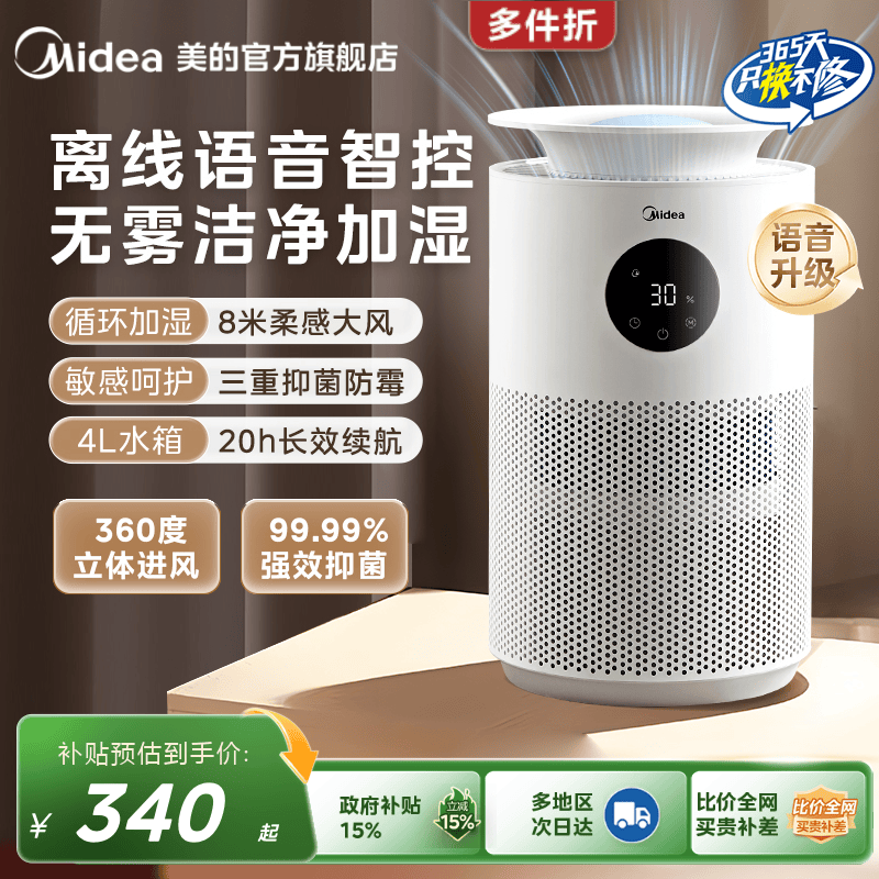 美的家用无雾加湿器W40S