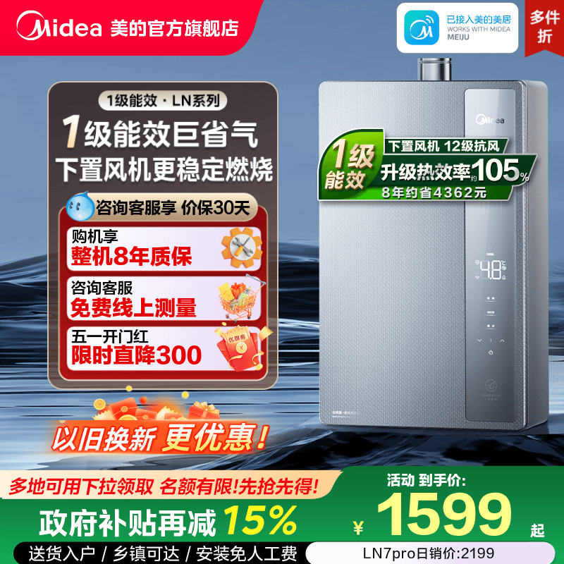 【超强抗风12级】美的LN7Pro