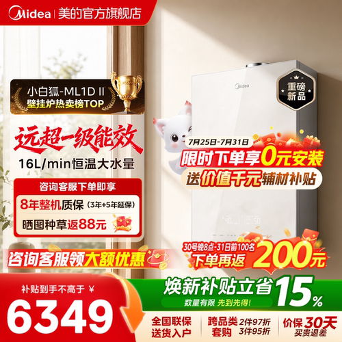 美的燃气壁挂炉采暖热水两用家用一级能效冷凝洗浴【小白狐】新品