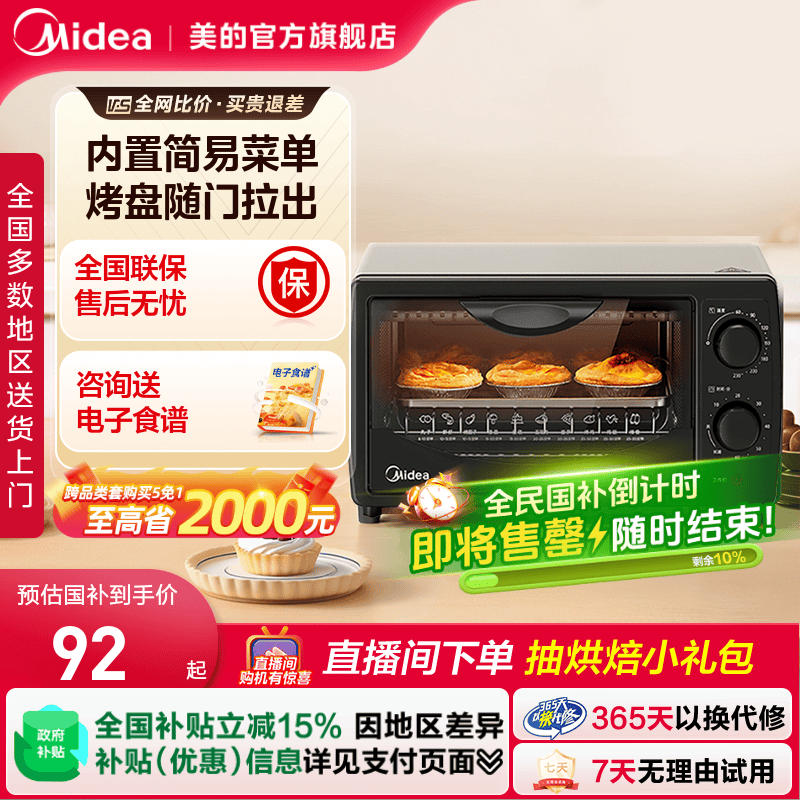 政府补贴美的10升小型电烤箱108B