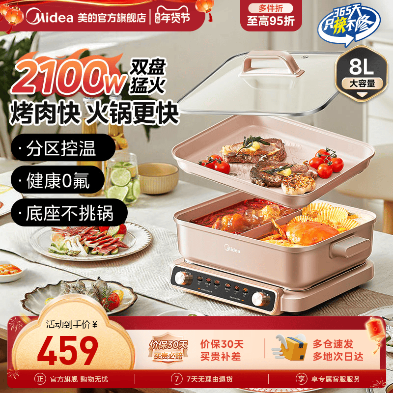美的超薄速沸多功能料理锅电火锅家用分体式烤肉一体不粘锅电煮锅,厨房电器,多功能料理锅/盘,淘宝优惠券,粉丝福利购,淘宝优惠卷