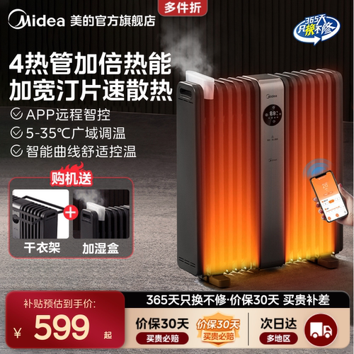 美的油汀取暖器家用速热