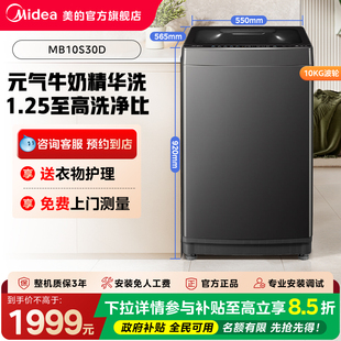 【门店同款】美的MB10S30D洗衣机