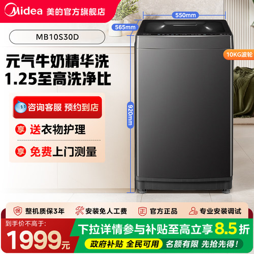 【门店同款】美的MB10S30D洗衣机
