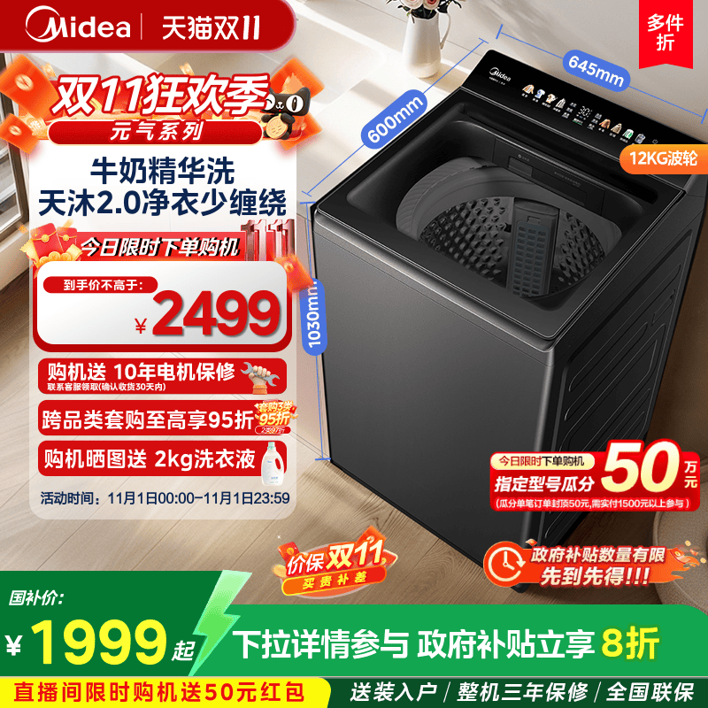 美的元气12kg大容量直驱变频全自动家用除菌螨防缠绕波轮洗衣机F3