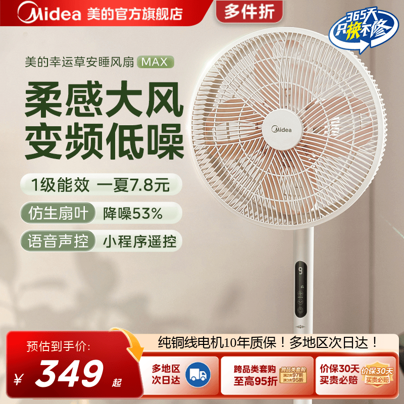 美的幸运草安睡风扇MAX电风扇台立两用轻音家用落地扇2025新款