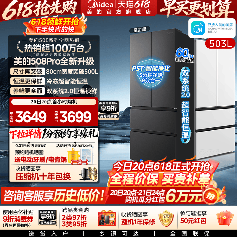 26年新品【可爱多508Pro】美的双系统2.0零嵌入式家用电冰箱法式